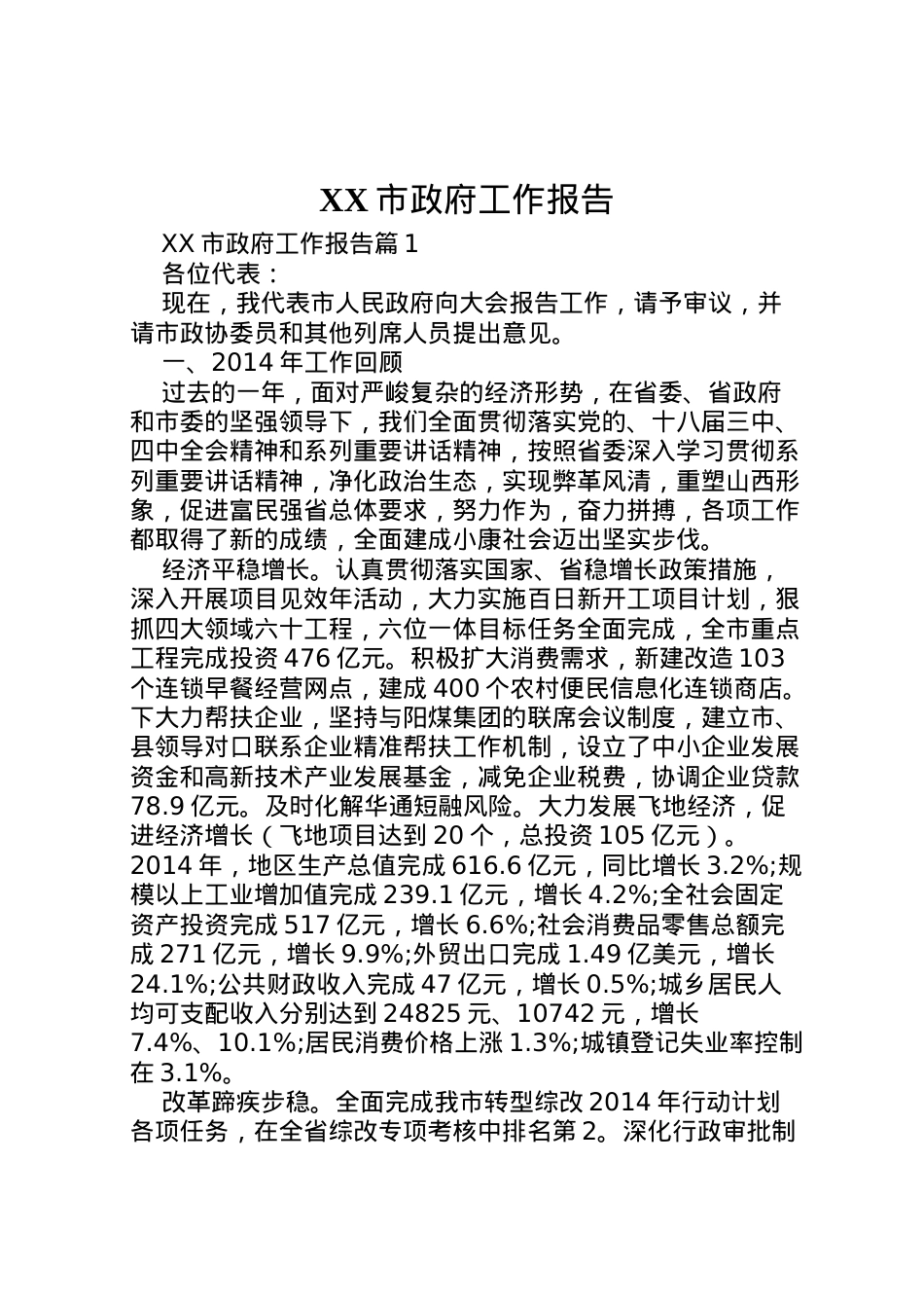 2022年市政府工作报告 (66) .doc_第1页