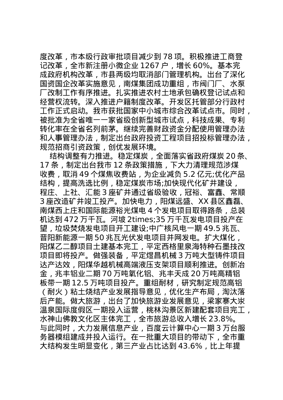 2022年市政府工作报告 (66) .doc_第2页