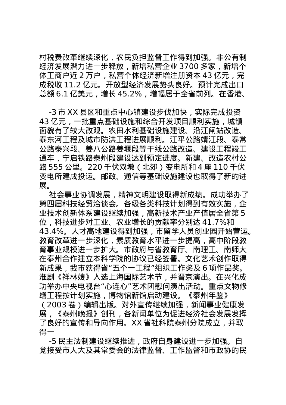 2022年市政府工作报告1[范文] (4) .doc_第2页