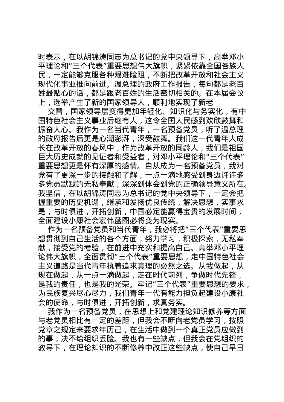 2022年思想汇报的格式及例文_1.doc_第2页