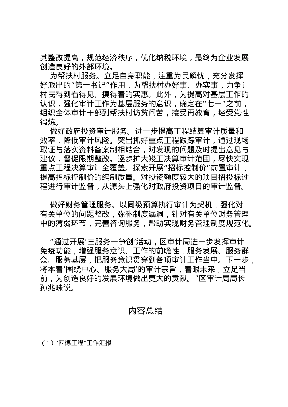 2022年四德工程工作汇报 .doc_第2页