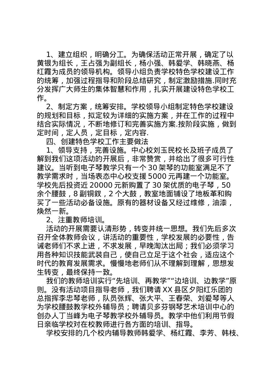 2022年孙都小学特色创建汇报材料 .doc_第2页