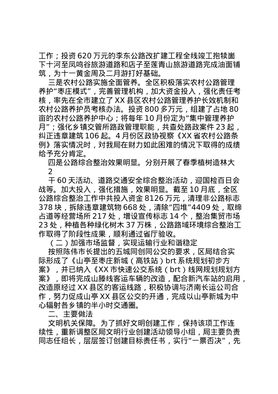 2022年文明创建汇报1  .doc_第2页