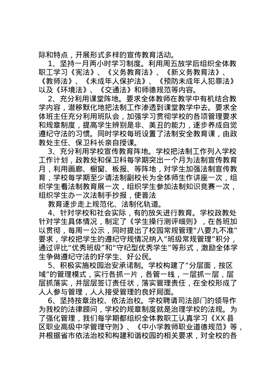 2022年五五普法工作情况汇报材料 (4) .doc_第2页