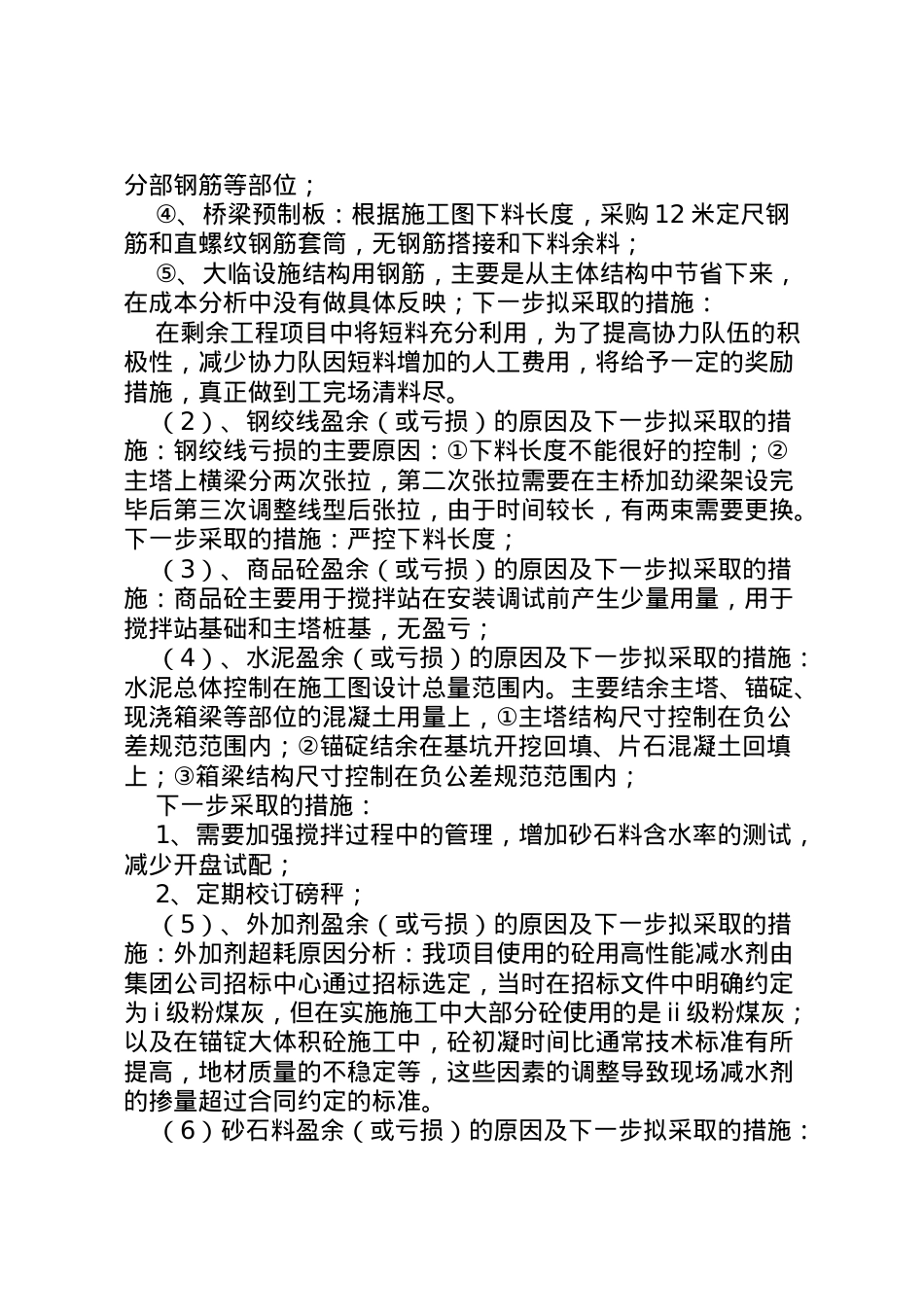 2022年物资经济活动分析报告(庙嘴2季度)  .doc_第2页