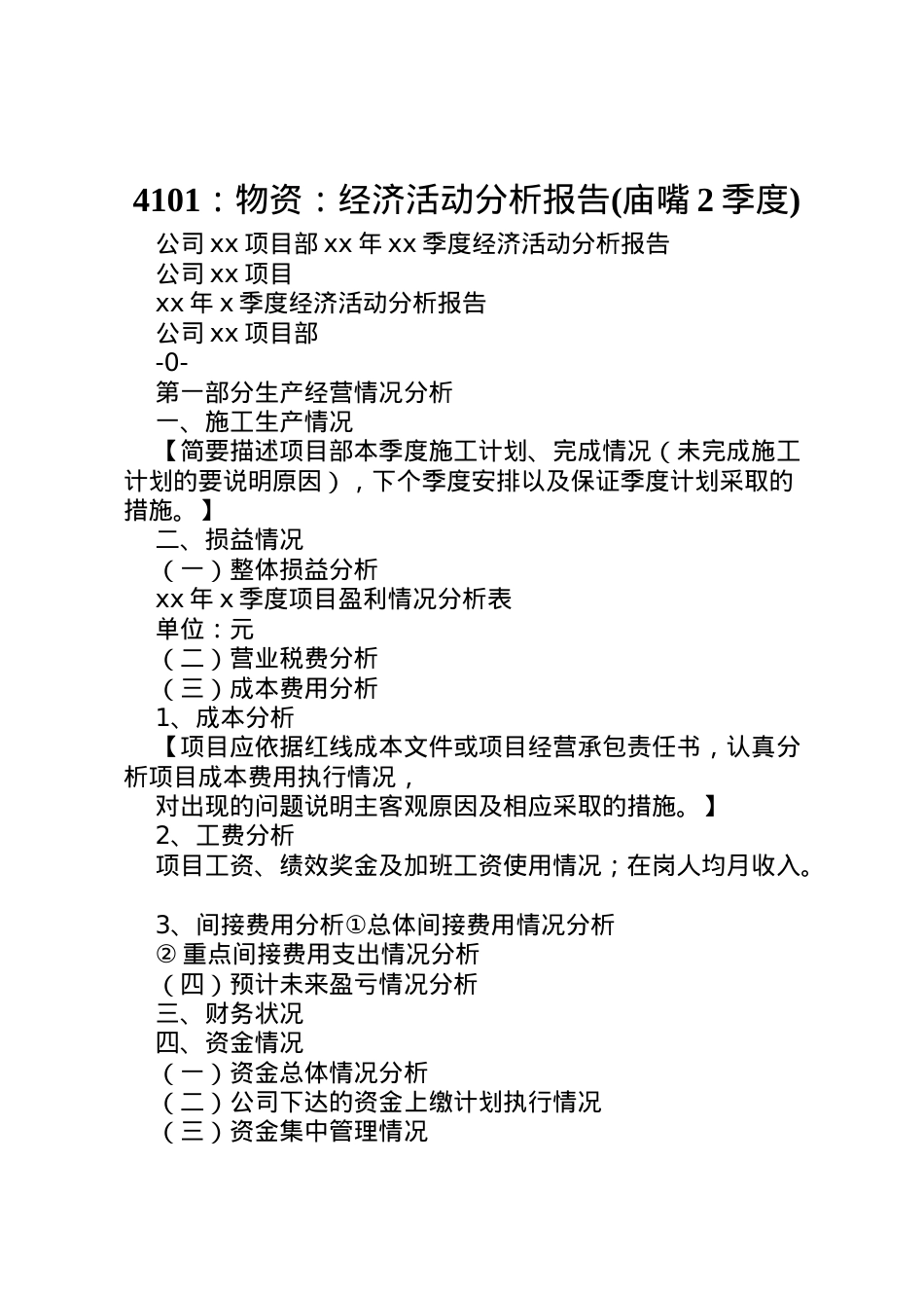 2022年物资经济活动分析报告(庙嘴2季度) (5)  .doc_第1页