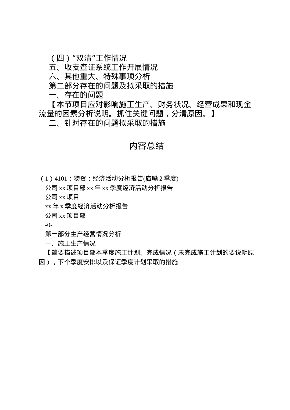 2022年物资经济活动分析报告(庙嘴2季度) (5)  .doc_第2页