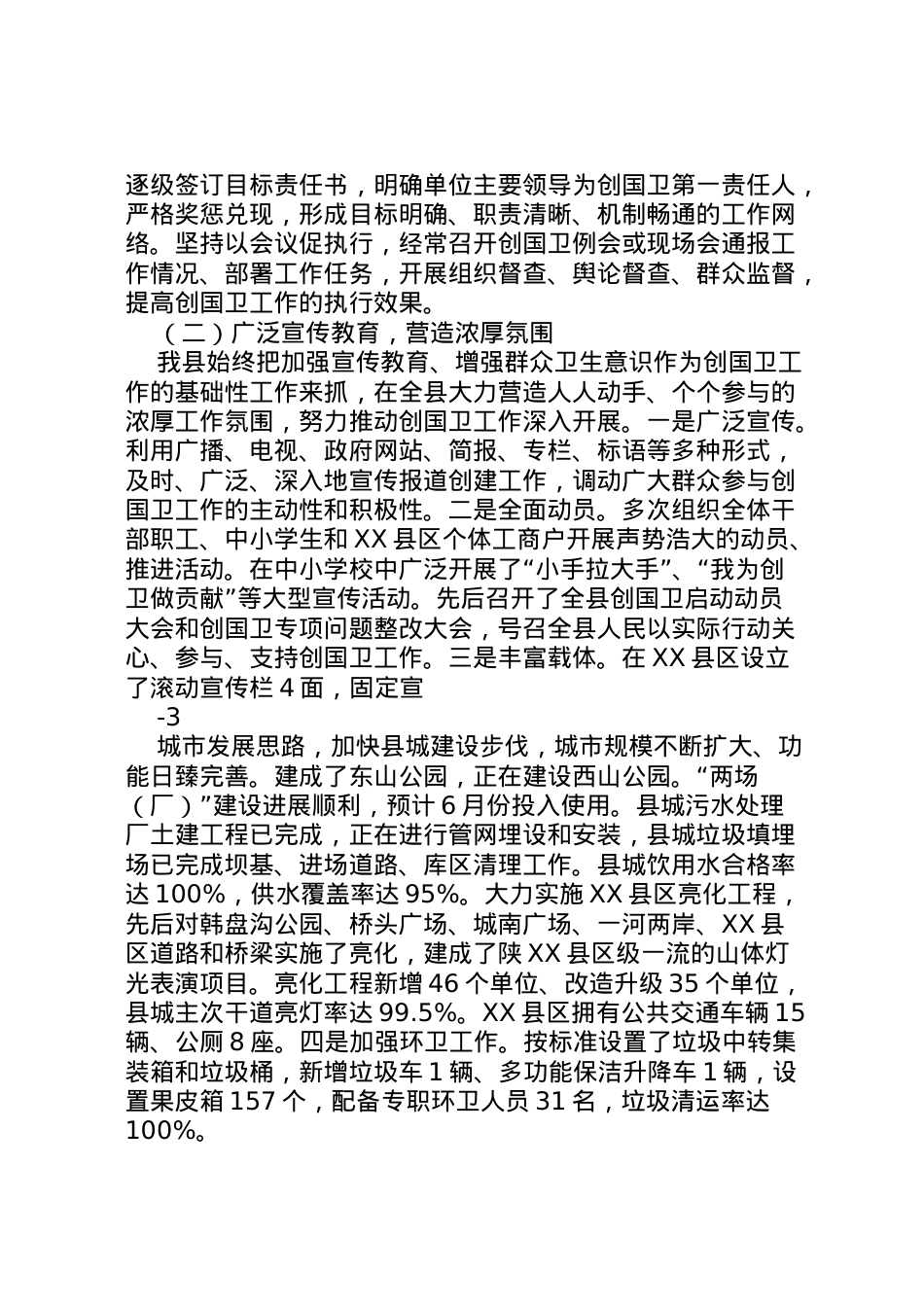 2022年县创建国家卫生县城工作情况汇报  .doc_第2页