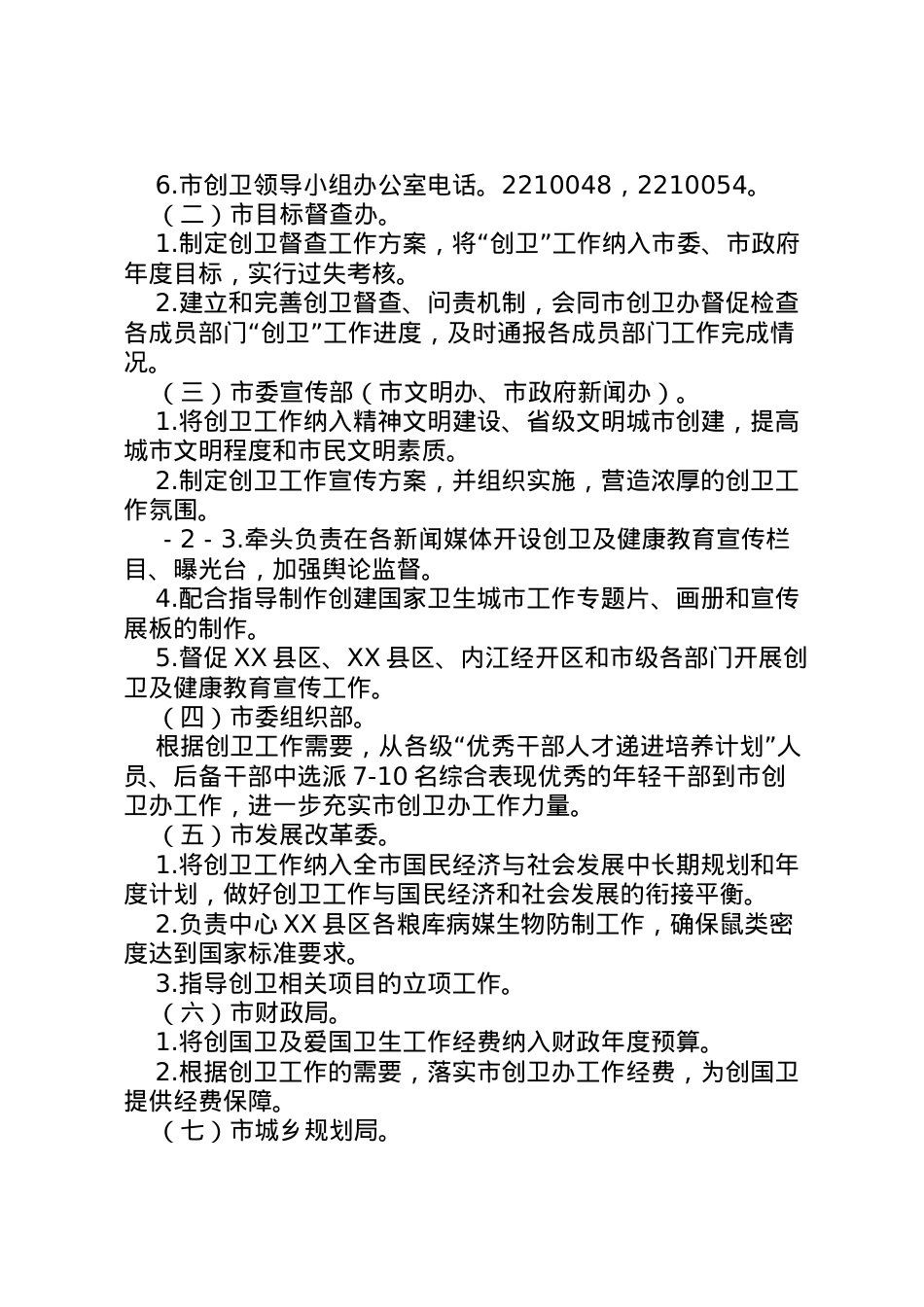 2022年县创建国家卫生县城工作情况汇报 (2)  .doc_第2页