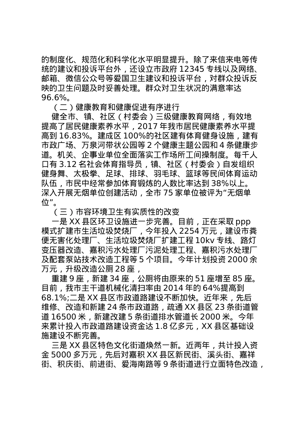 2022年县创建国家卫生县城工作情况汇报 (4)  .doc_第2页