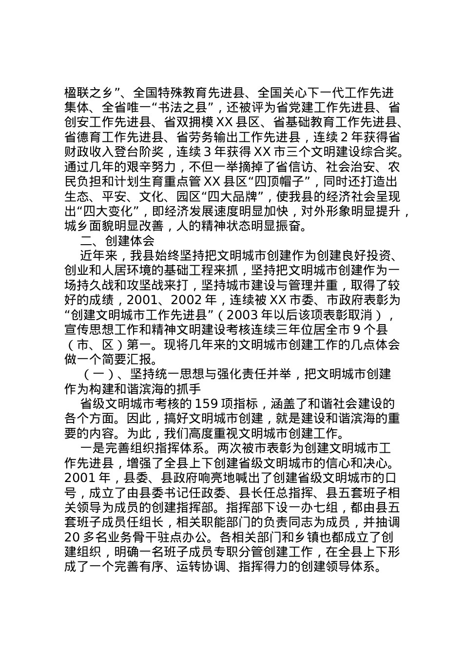 2022年县创建省级文明城市情况汇报  .doc_第2页