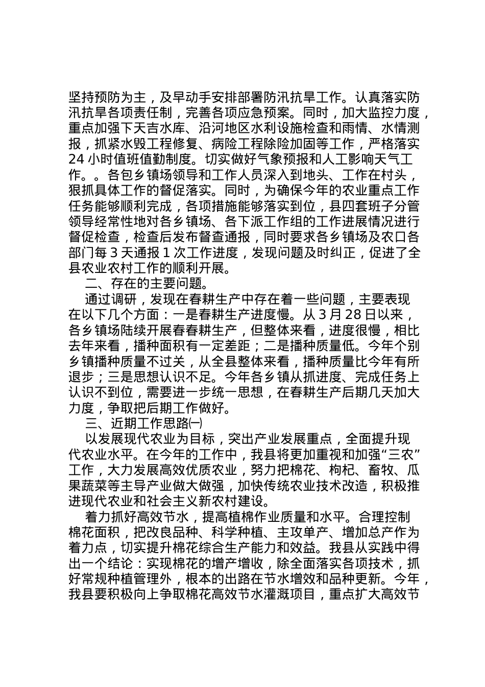 2022年县村农业生产情况农业农村情况调研报告最终 (2)  .doc_第2页