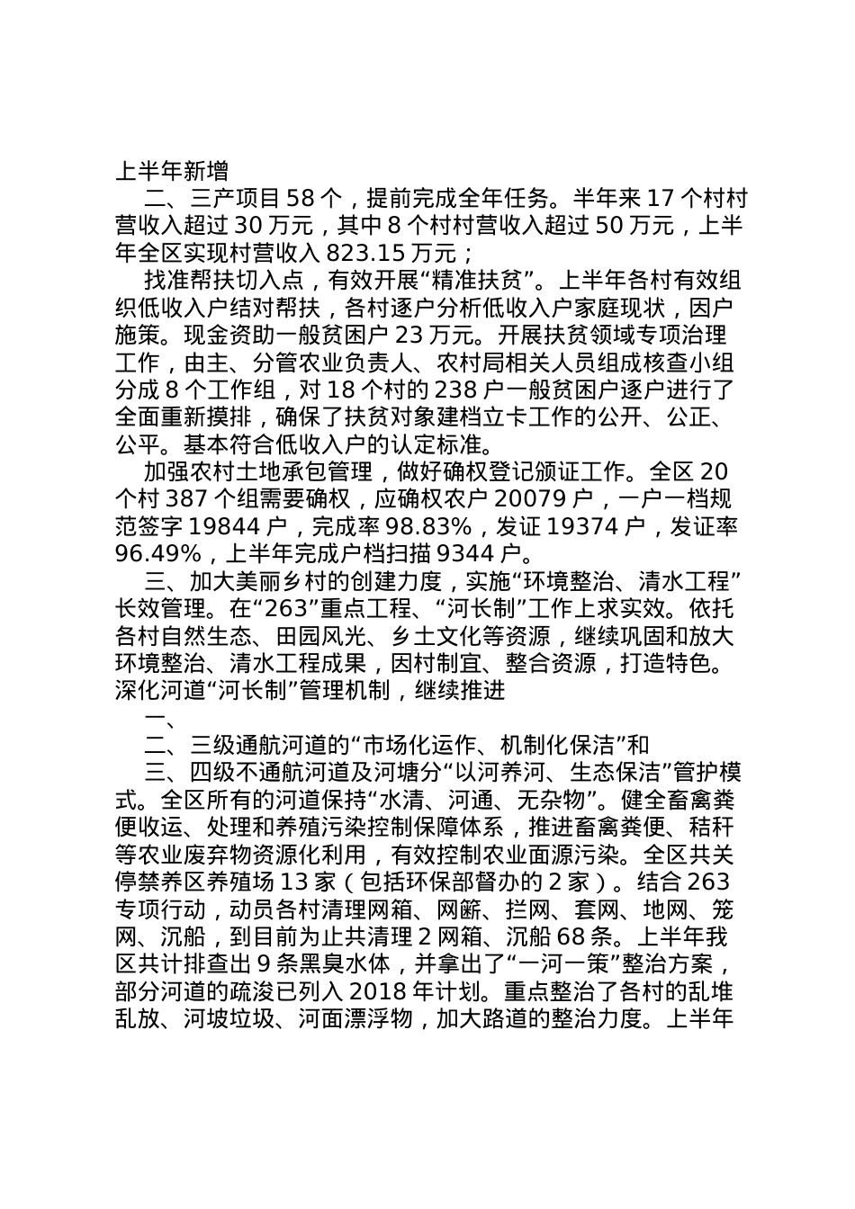 2022年县村农业生产情况农业农村情况调研报告最终 (4)  .doc_第2页