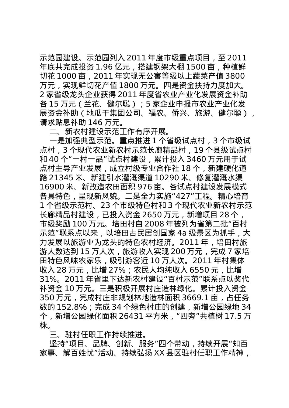2022年县村农业生产情况农业农村情况调研报告最终 (5)  .doc_第2页