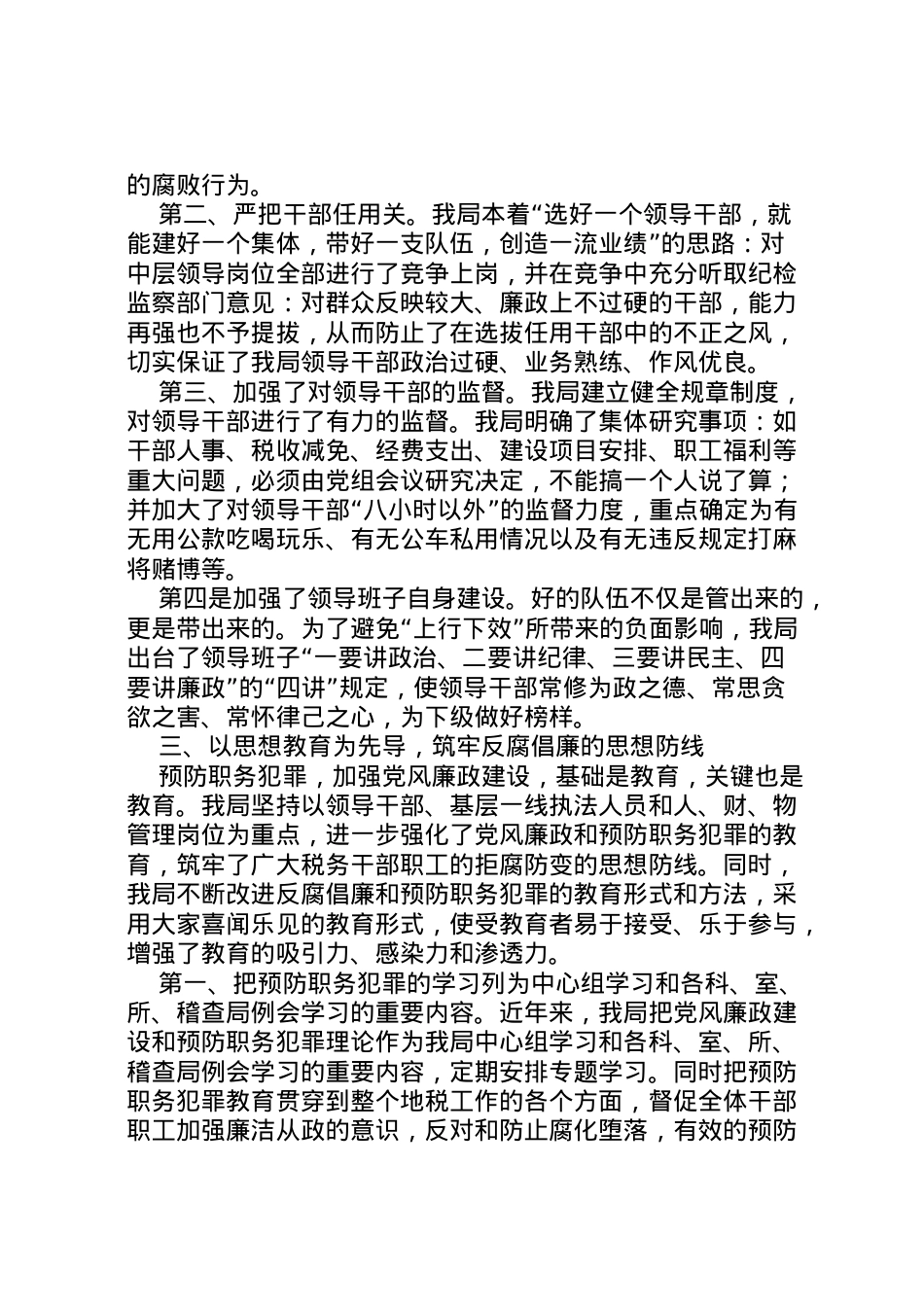 2022年县地方税务局预防职务犯罪工作汇报 (7) .doc_第2页
