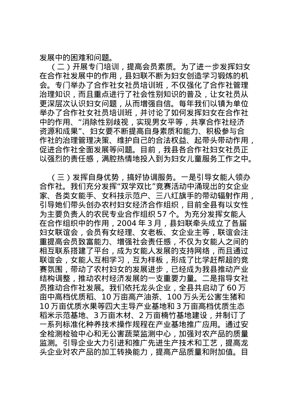 2022年县妇女参与发展农民专业合作组织情况汇报 (5) .doc_第2页