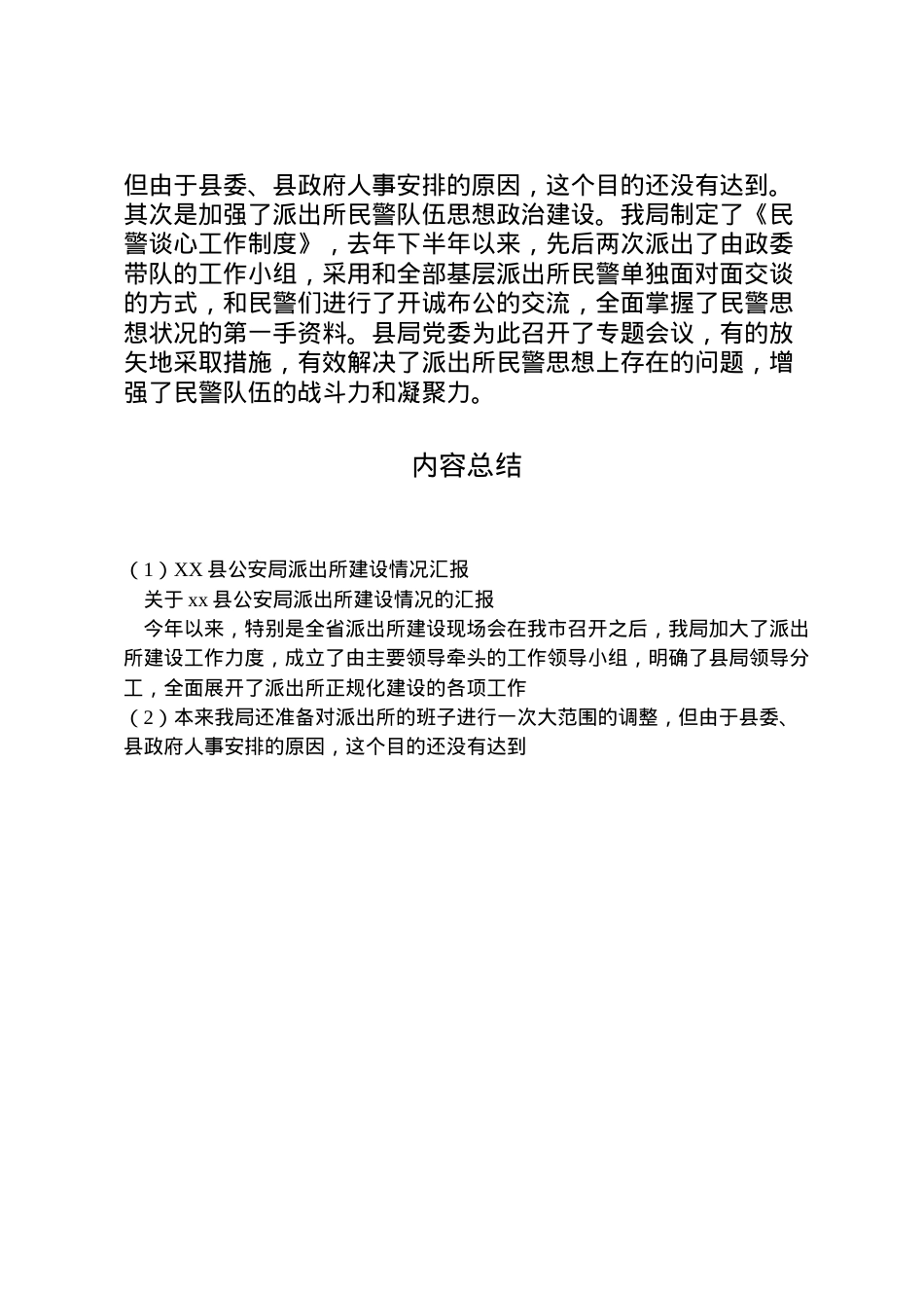 2022年县公安局派出所建设情况汇报  .doc_第2页