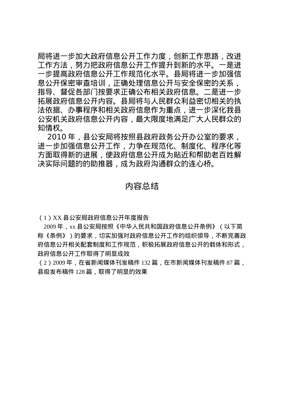 2022年县公安局政府信息公开年度报告  .doc_第2页