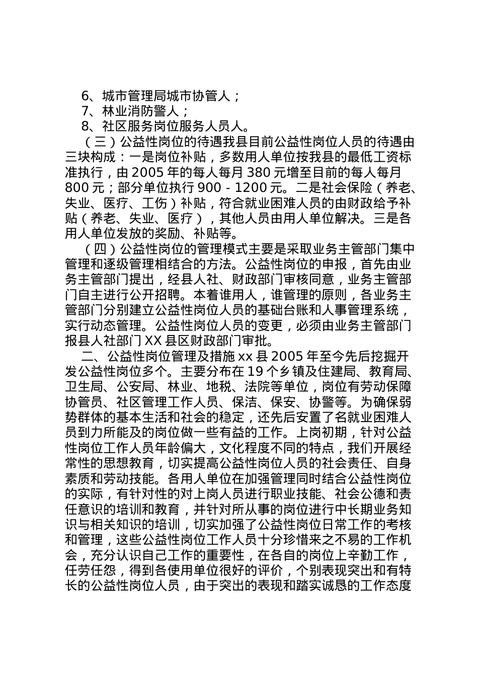 2022年县公益性岗位开发管理调研汇报材料  .doc_第2页