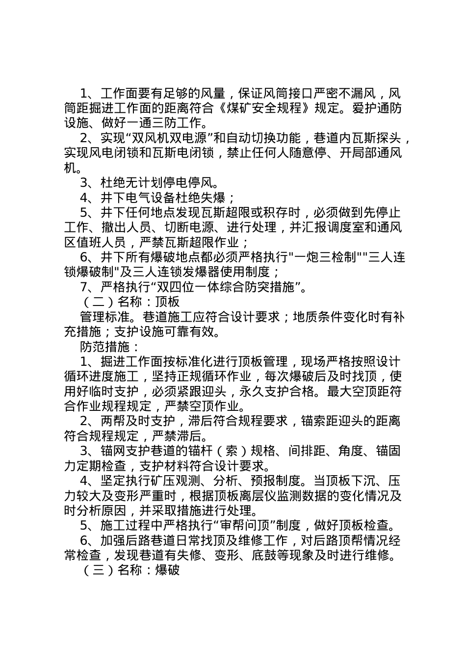 2022年县供电公司生产业务风险管控落实措施报告 (2)  .doc_第2页