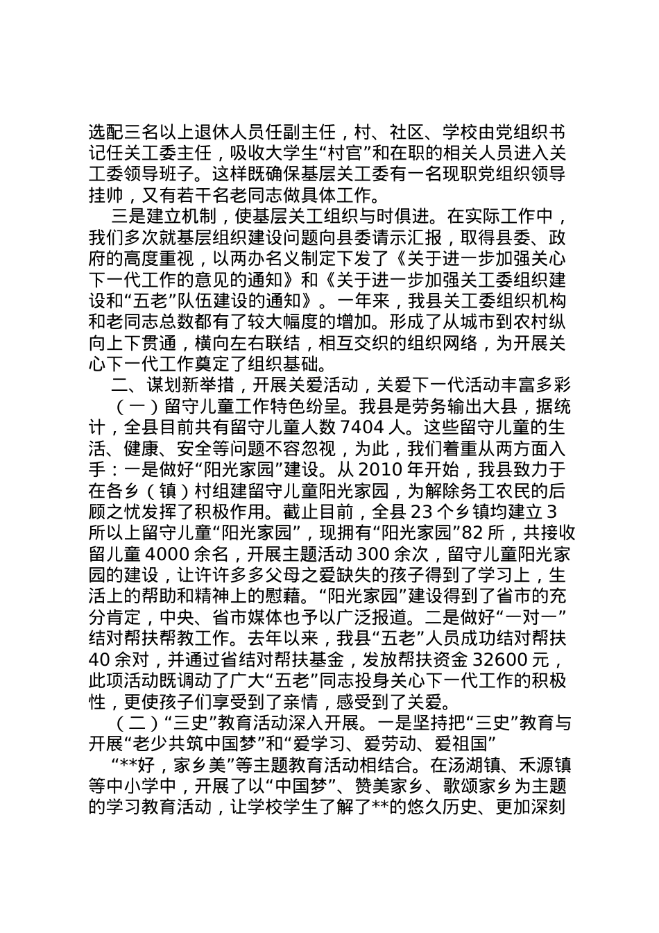 2022年县关工委工作情况汇报  .doc_第2页