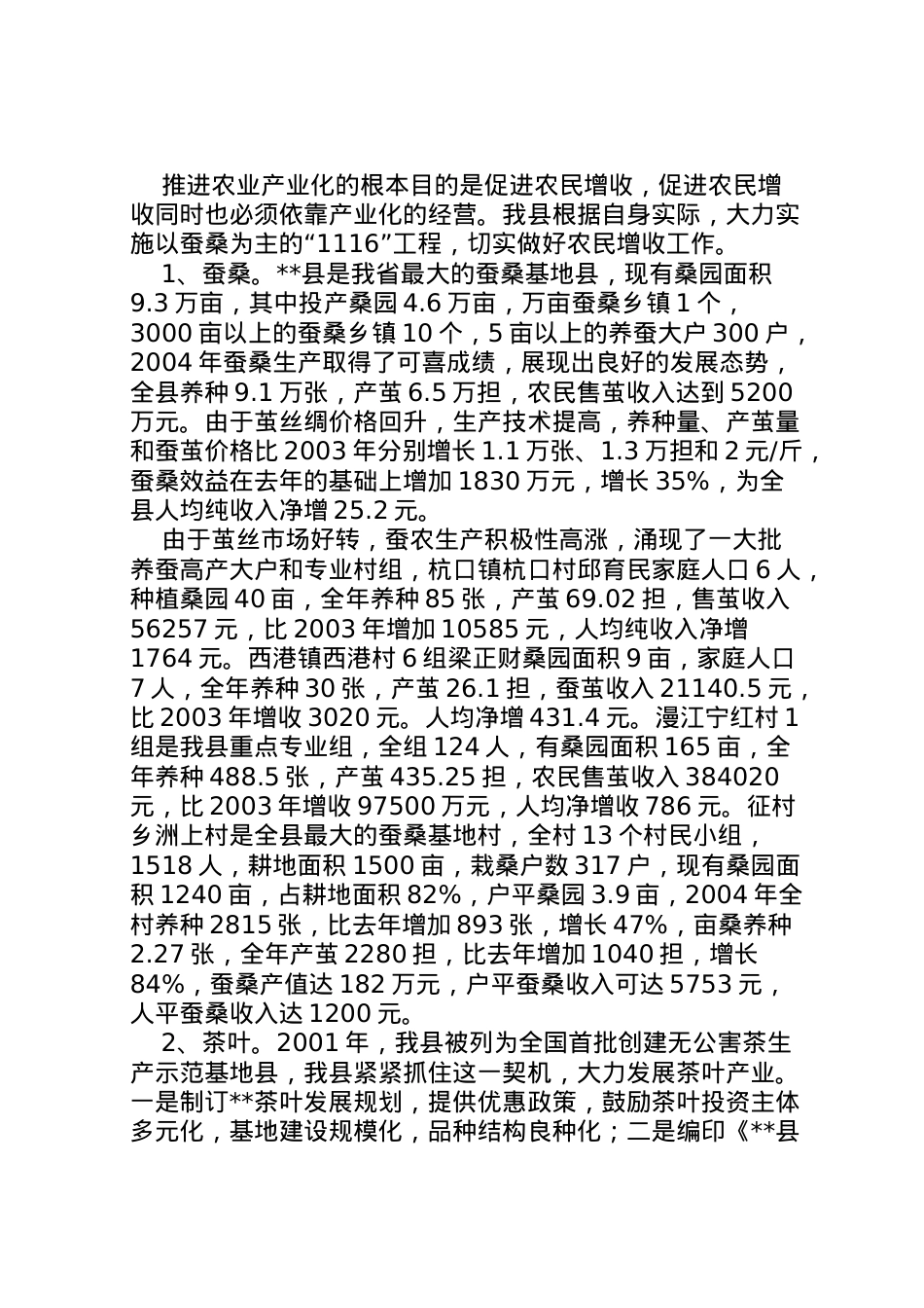 2022年县关于农民增收情况的汇报 (2)  .doc_第2页