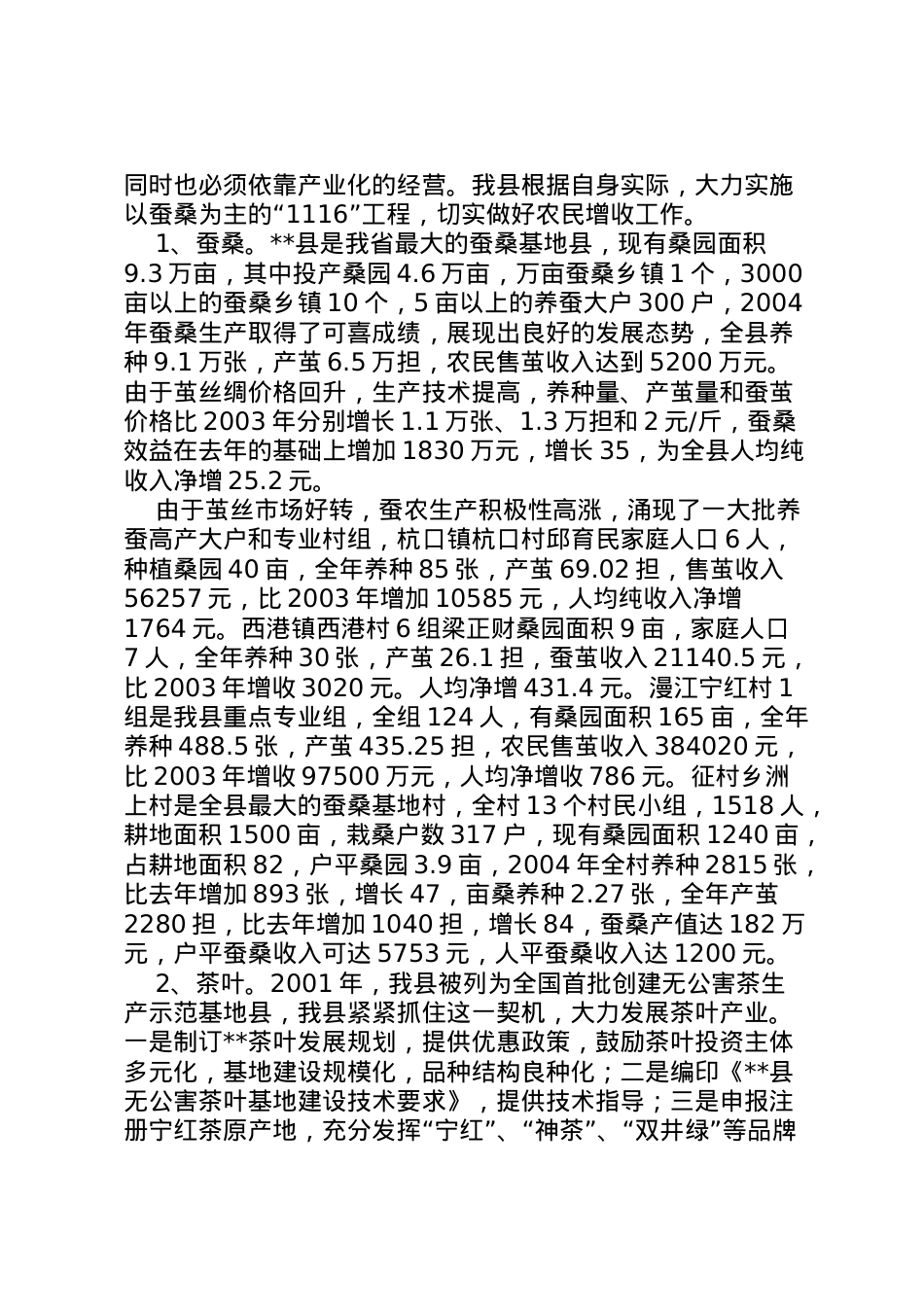 2022年县关于农民增收情况的汇报 (5)  .doc_第2页