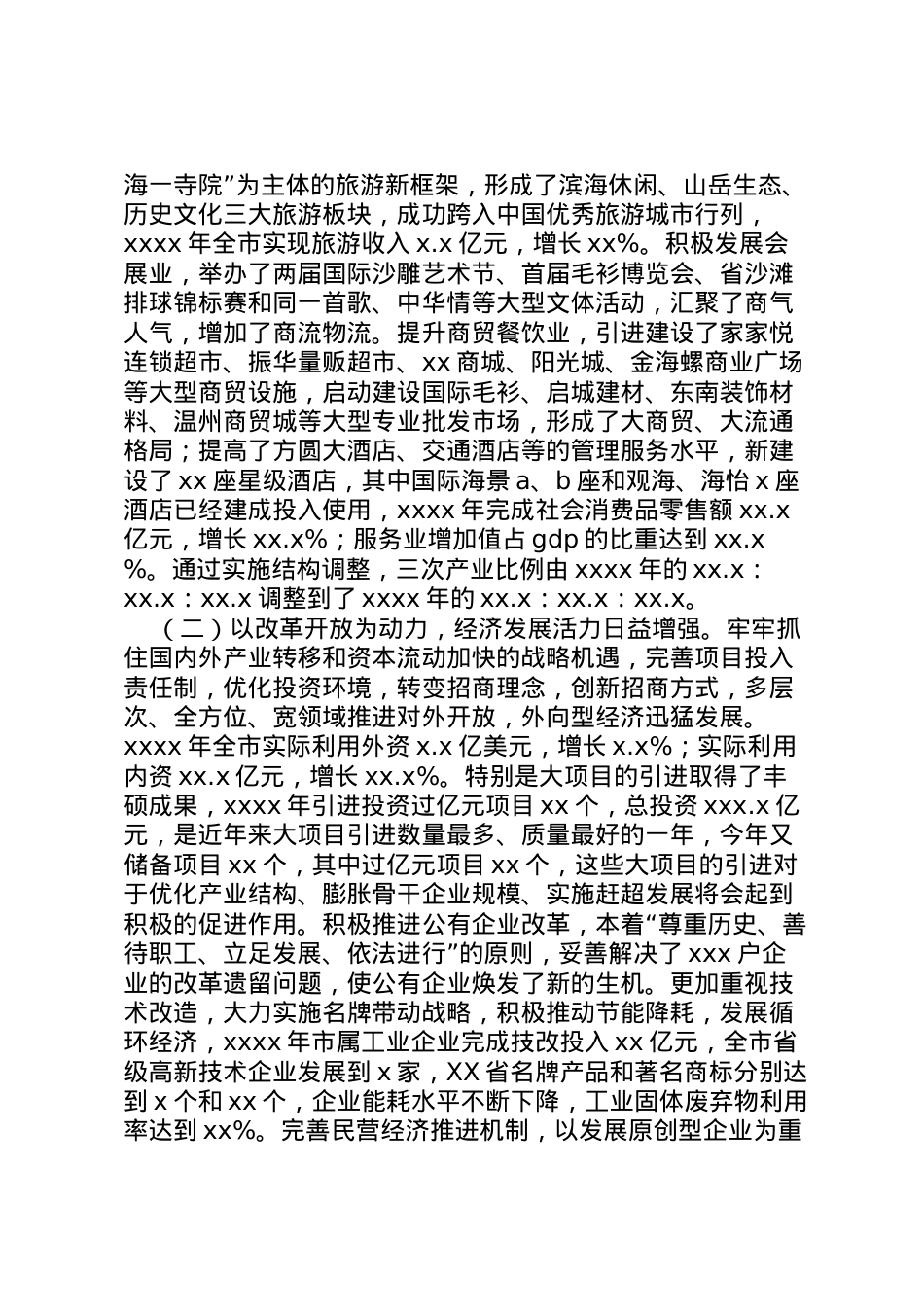 2022年县关于县域经济发展情况的汇报 (4)  .doc_第2页