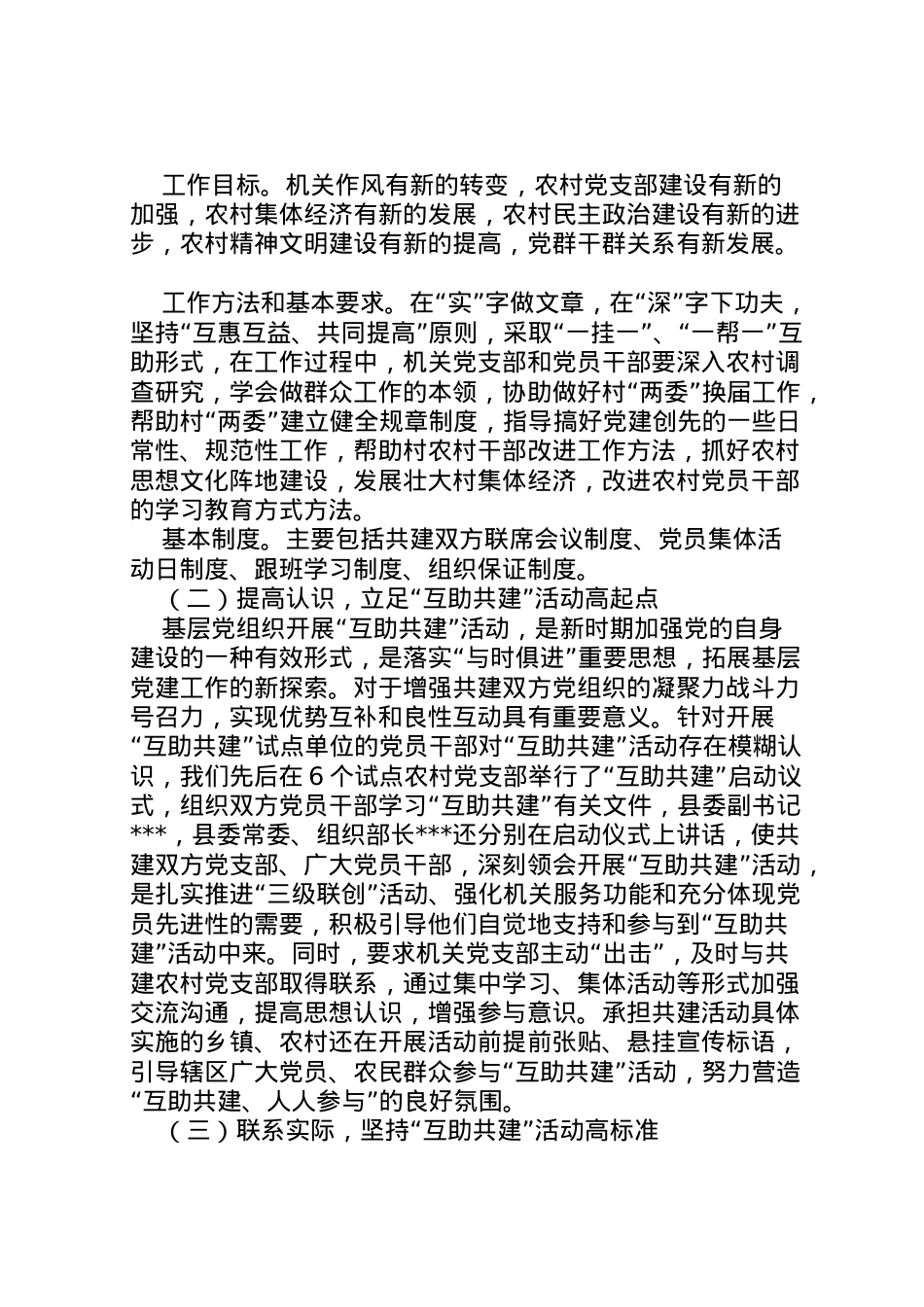 2022年县互助共建活动开展情况汇报  .doc_第2页