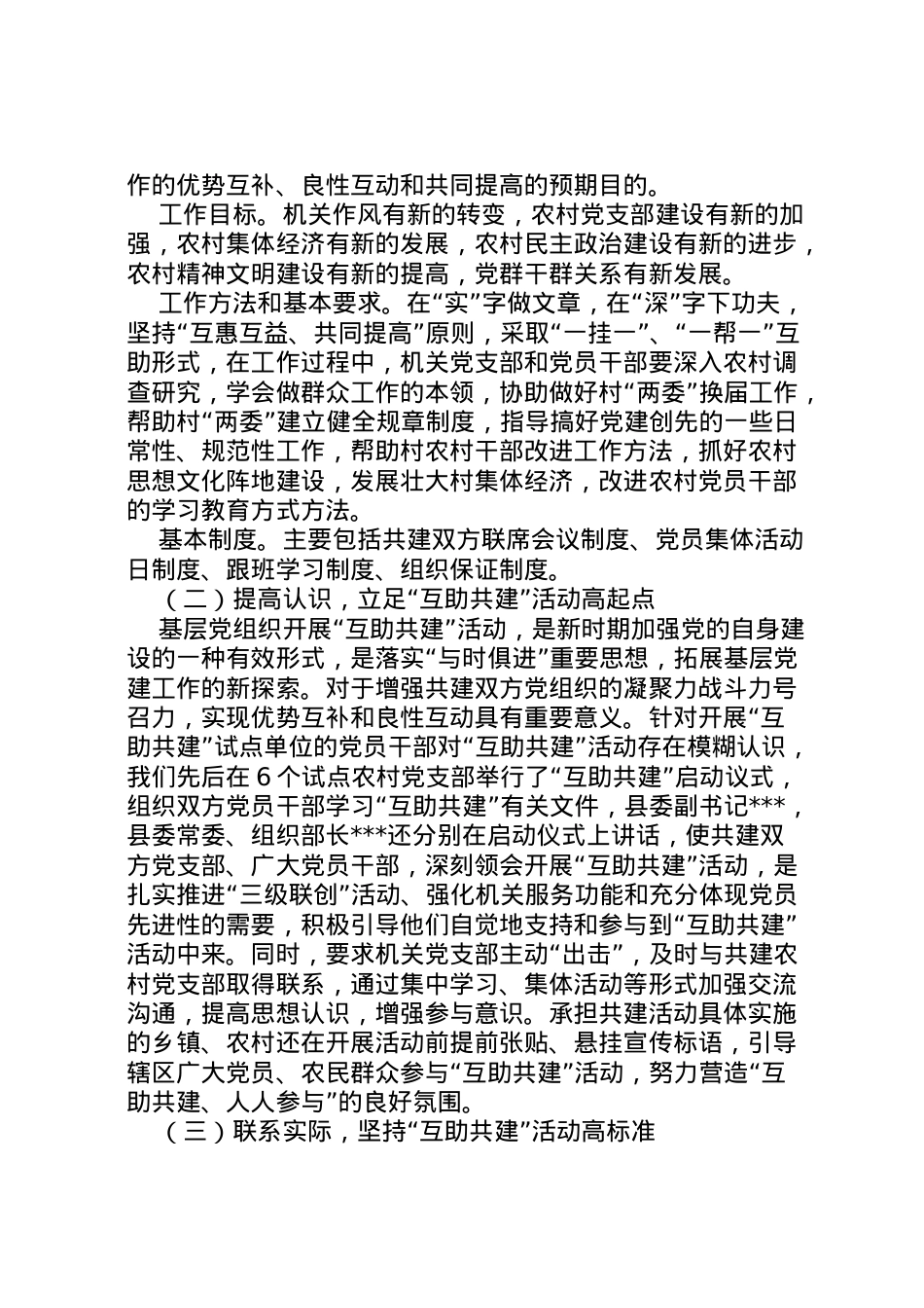 2022年县互助共建活动开展情况汇报 (2)  .doc_第2页