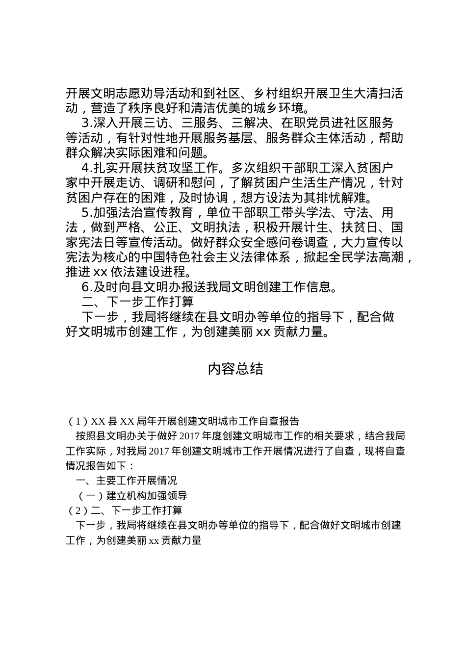 2022年县局年开展创建文明城市工作自查报告  .doc_第2页