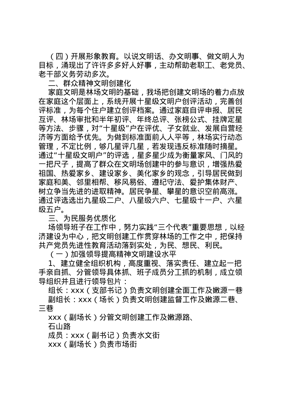 2022年县林场文明创建工作汇报立足五化促发展突出亮点建特色  .doc_第2页