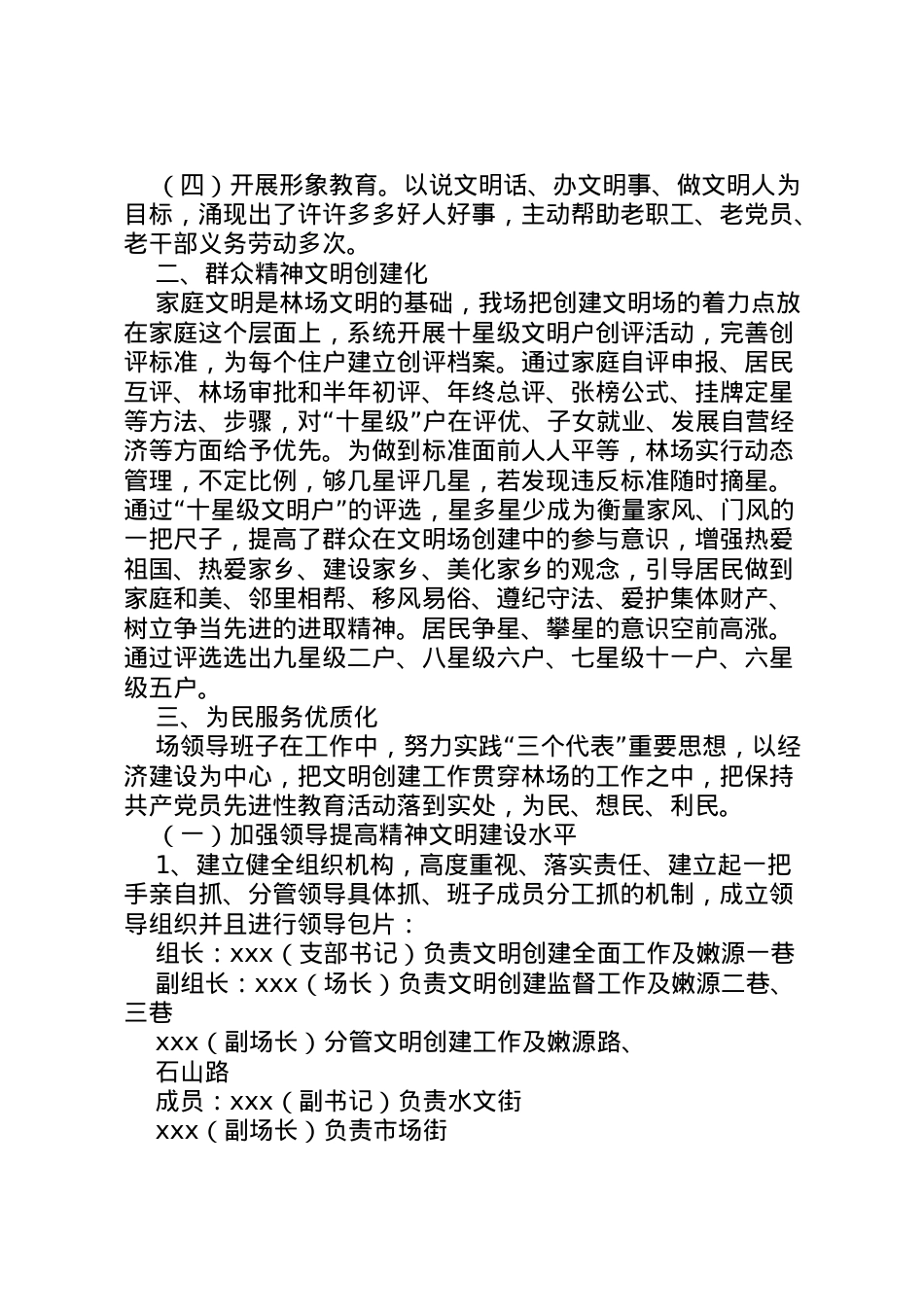 2022年县林场文明创建工作汇报立足五化促发展突出亮点建特色 (2)  .doc_第2页