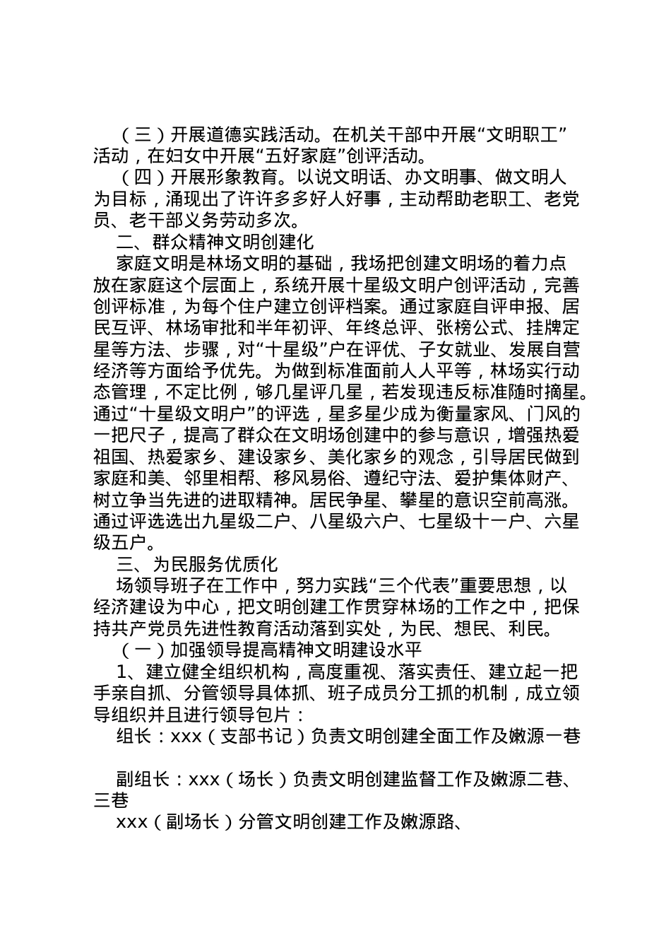 2022年县林场文明创建工作汇报立足五化促发展突出亮点建特色 (3)  .doc_第2页
