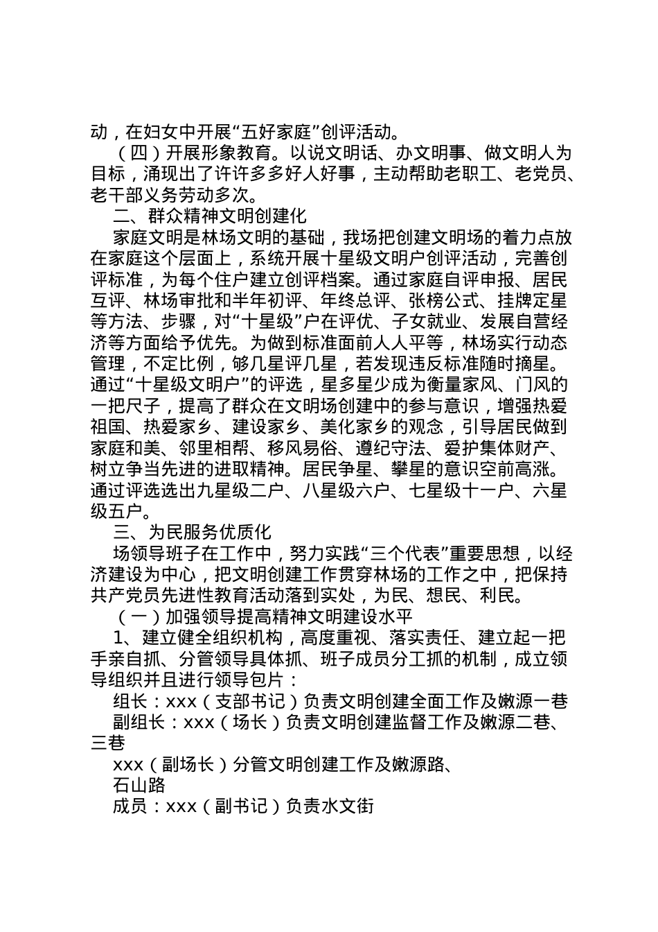2022年县林场文明创建工作汇报立足五化促发展突出亮点建特色 (4)  .doc_第2页