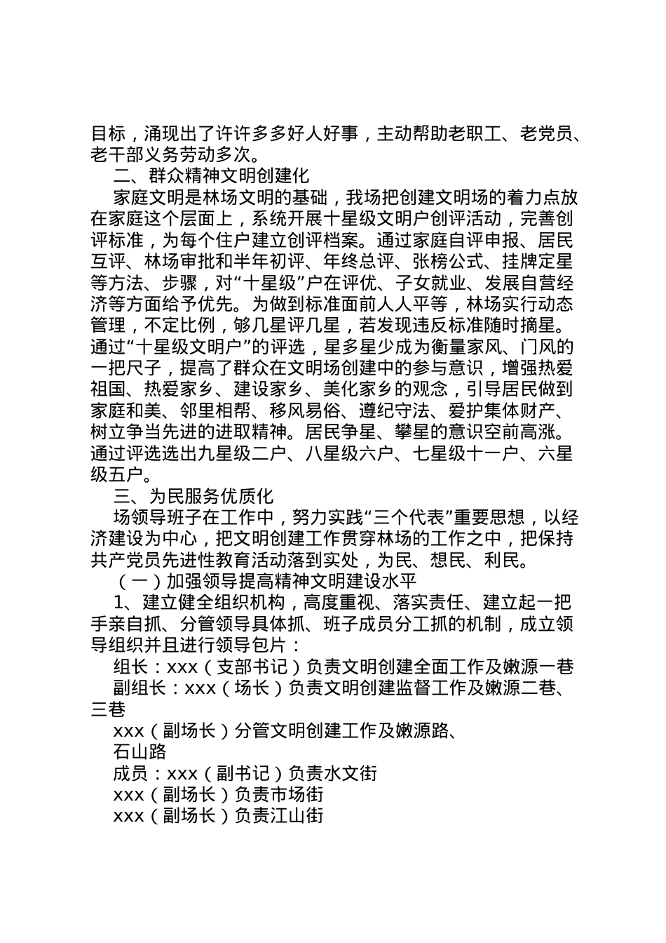 2022年县林场文明创建工作汇报立足五化促发展突出亮点建特色_1  .doc_第2页