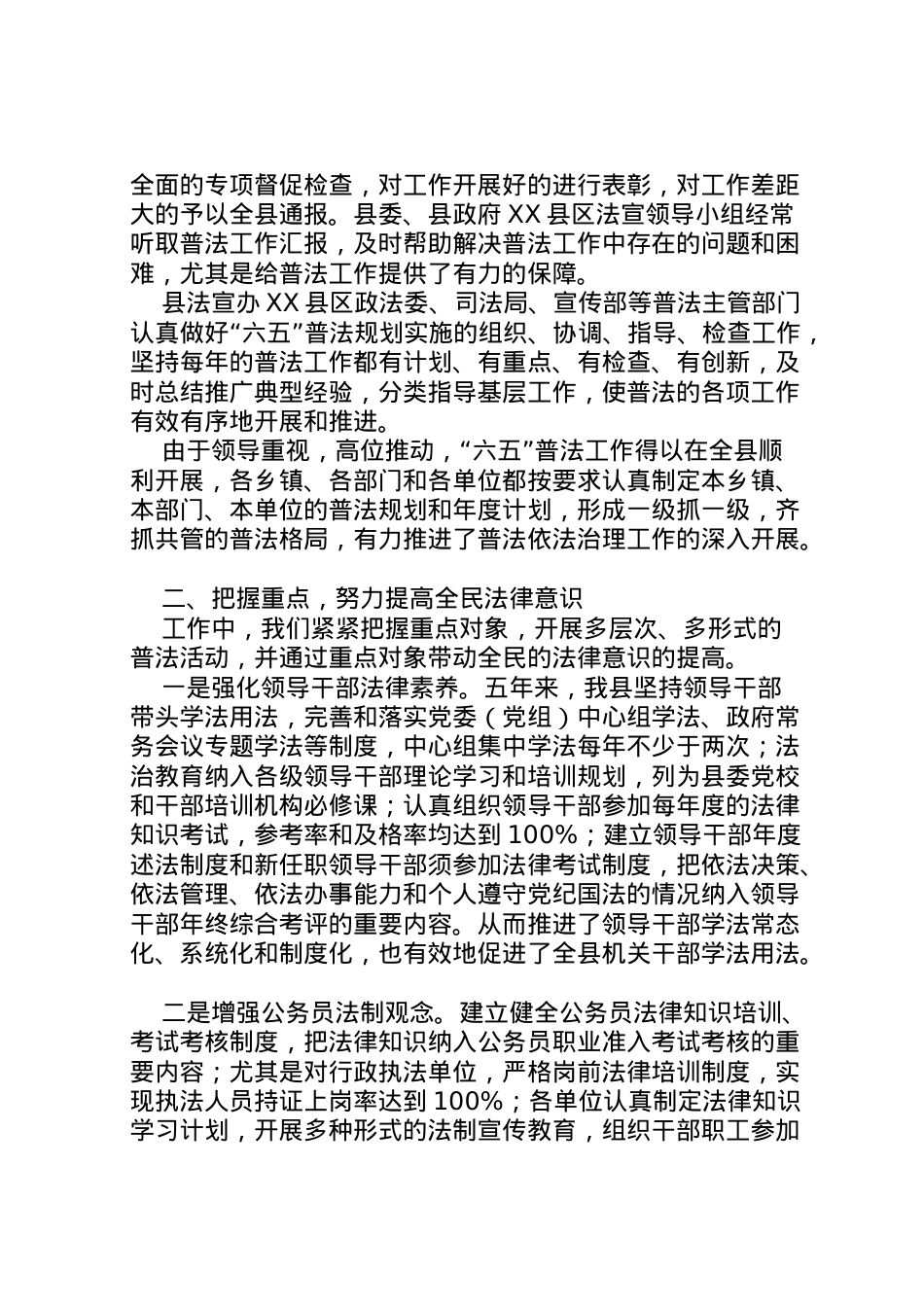 2022年县六五普法工作情况汇报  .doc_第2页