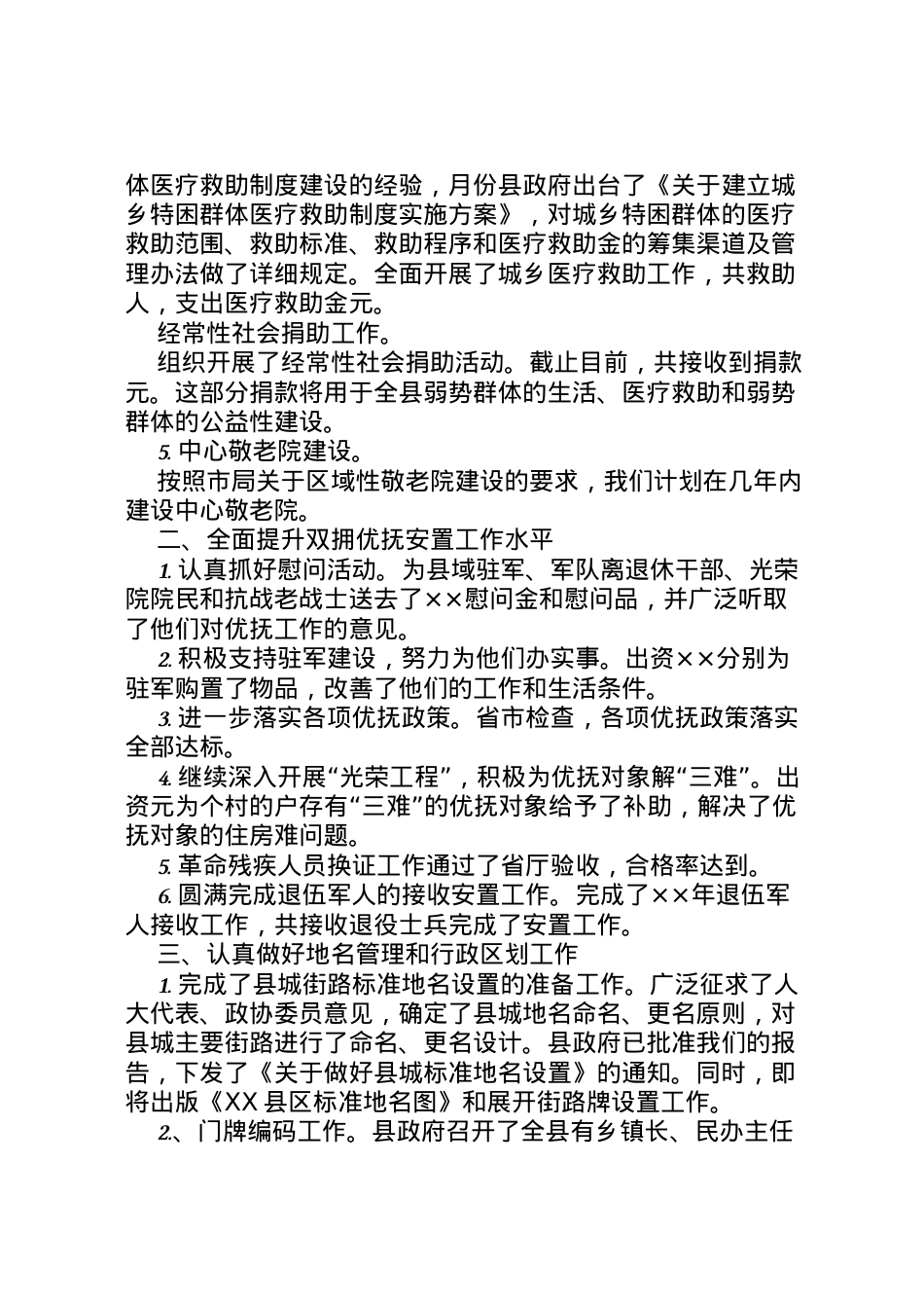 2022年县民政局汇报材料 .doc_第2页
