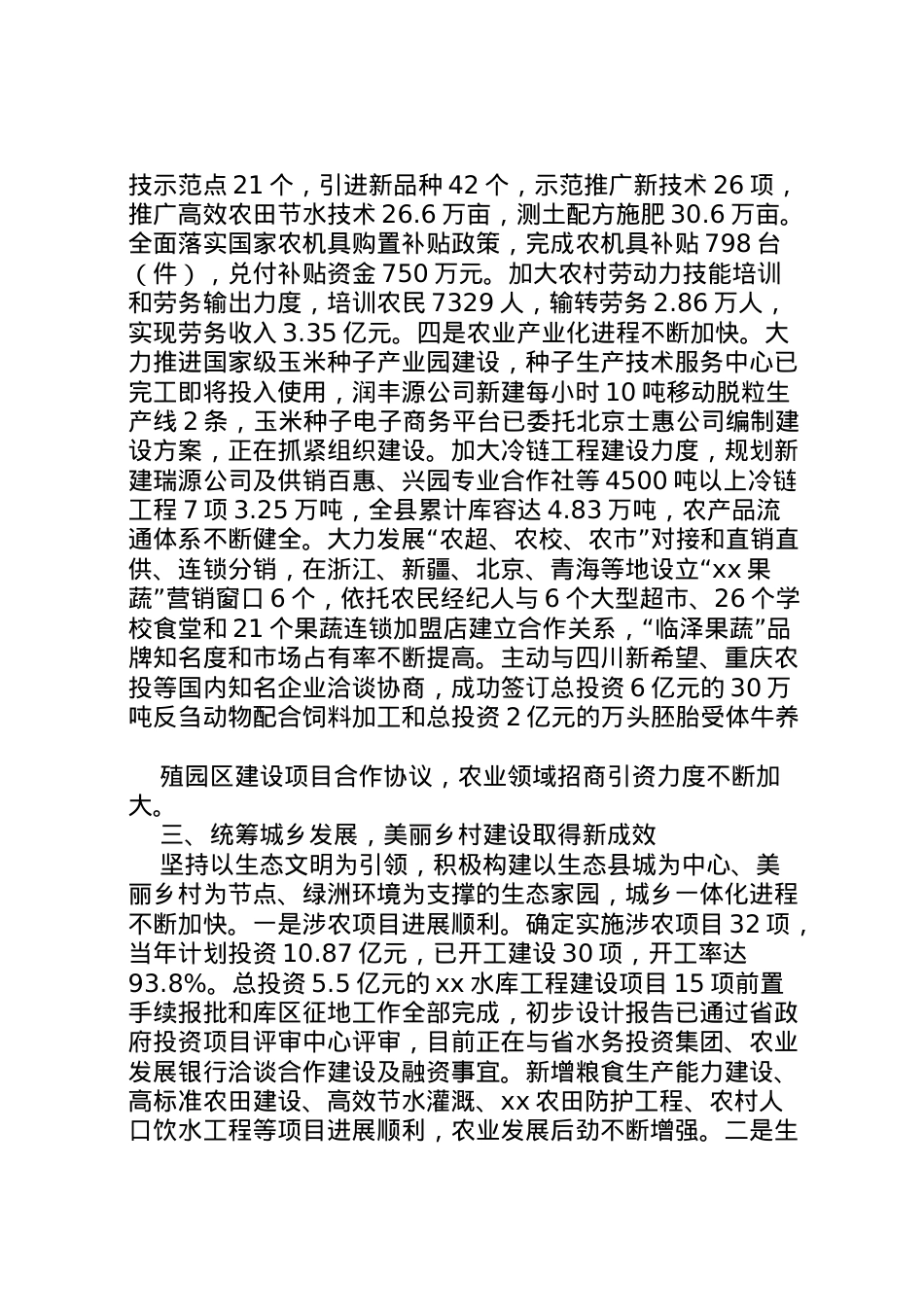 2022年县年农业农村经济运行情况分析报告122资料  .doc_第2页