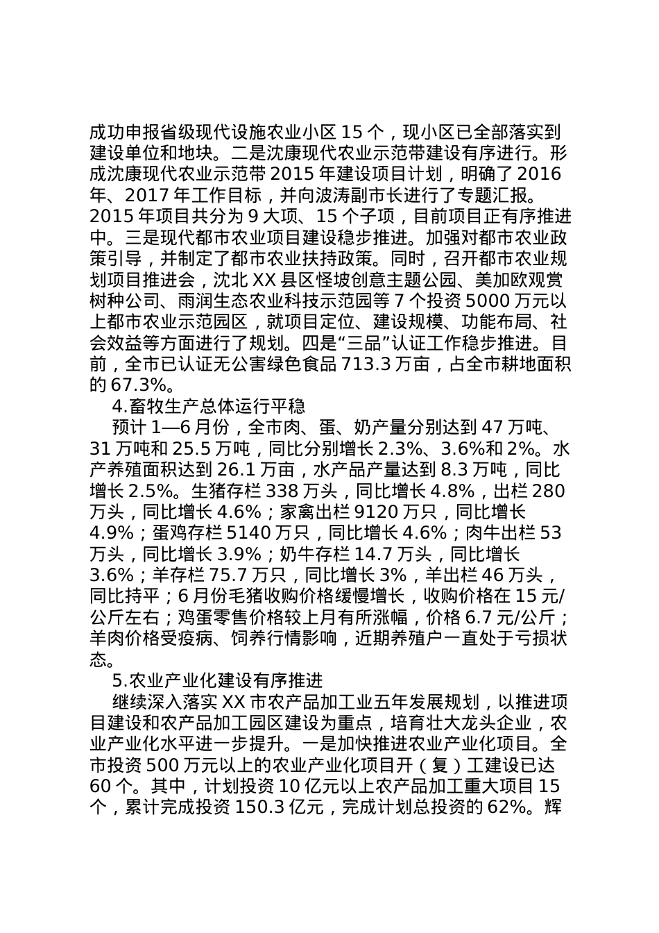2022年县年农业农村经济运行情况分析报告122资料 (2)  .doc_第2页