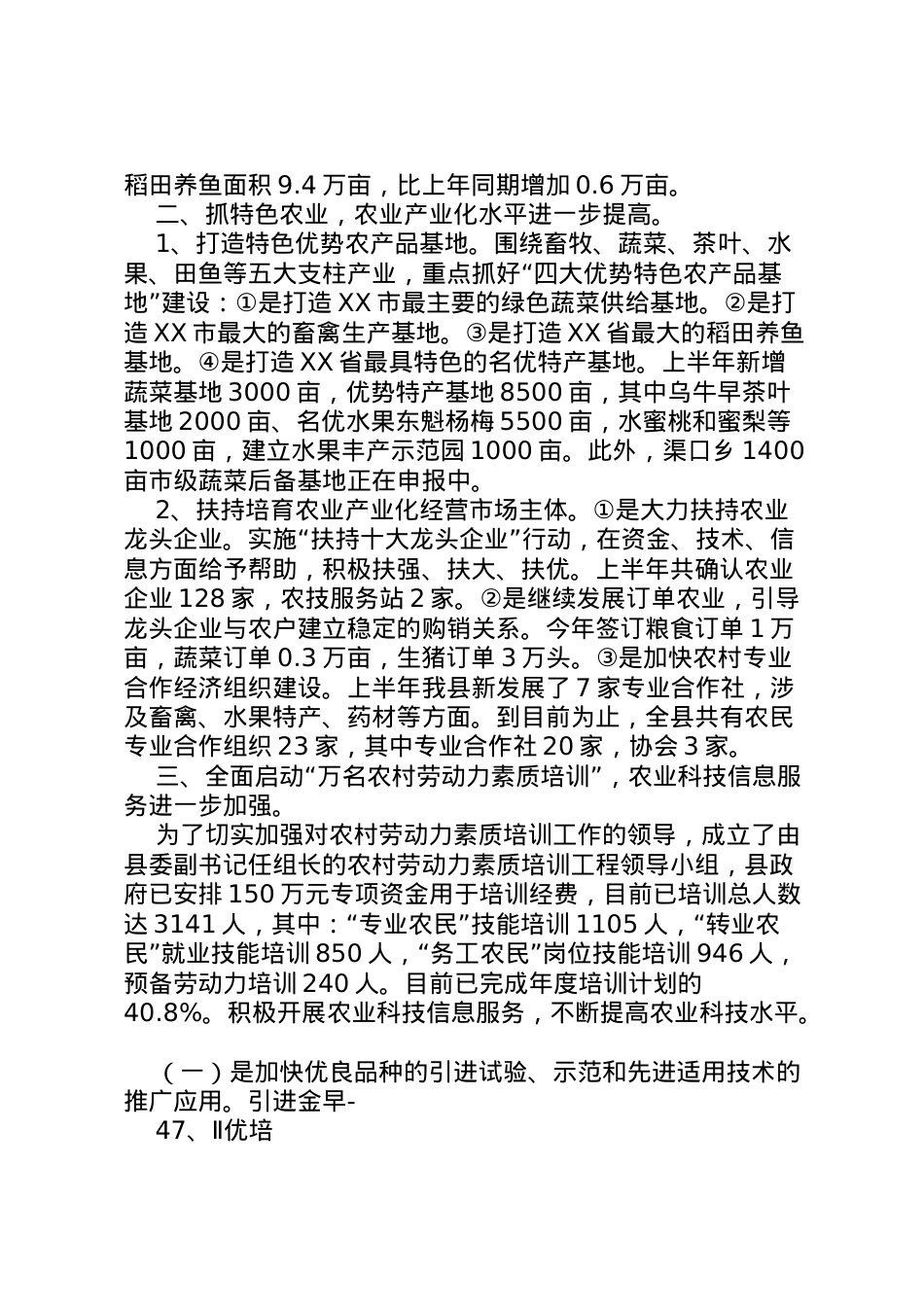 2022年县年农业农村经济运行情况分析报告122资料 (3)  .doc_第2页