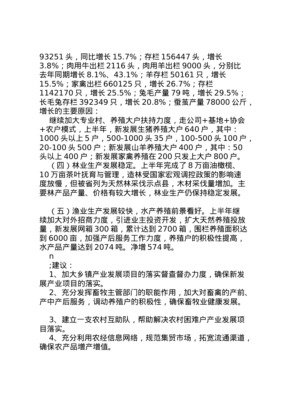 2022年县年农业农村经济运行情况分析报告122资料 (4)  .doc_第2页