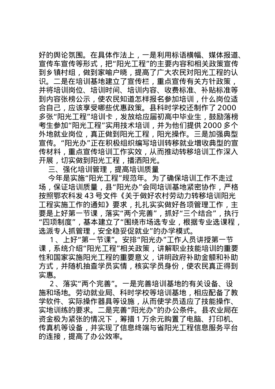 2022年县农村剩余劳动力转移培训工作情况汇报  .doc_第2页