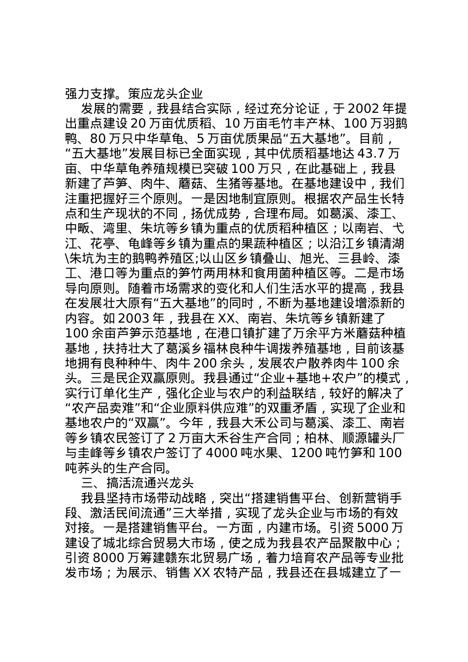 2022年县农业产业化暨结构调整工作汇报  .doc_第2页