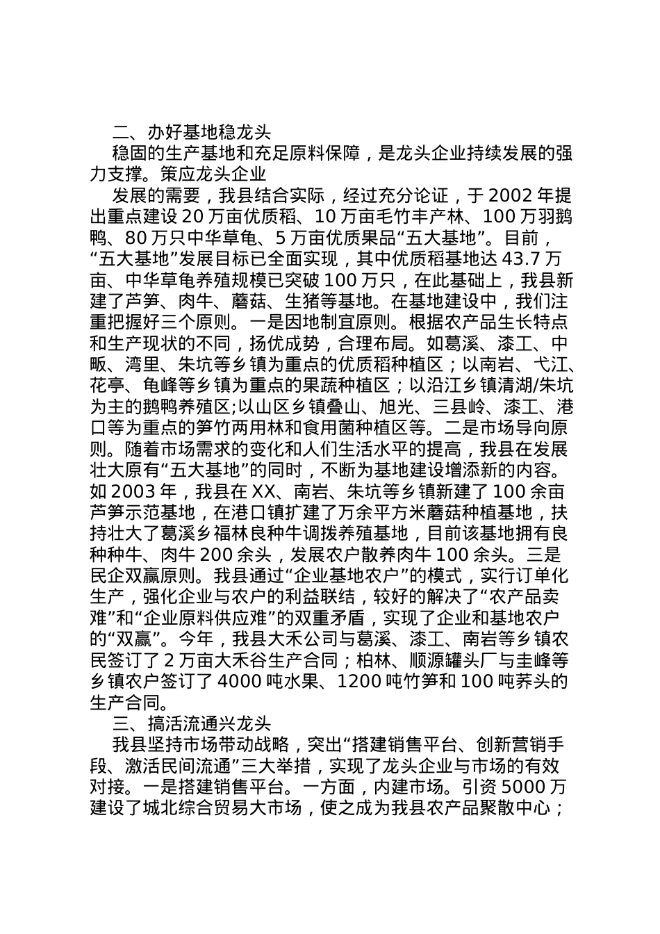 2022年县农业产业化暨结构调整工作汇报 (2)  .doc_第2页