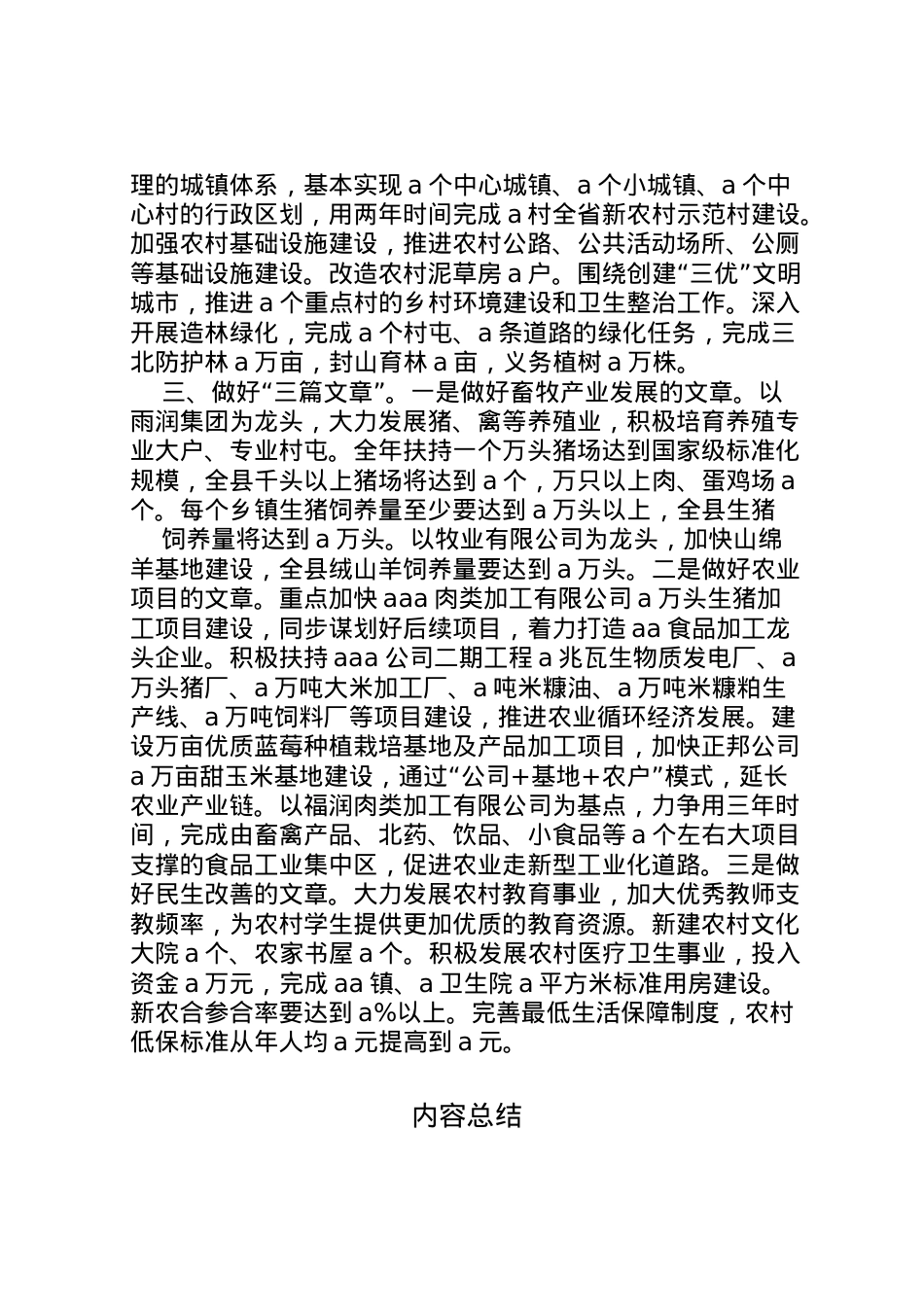2022年县农业和农村工作情况汇报 (2)  .doc_第2页