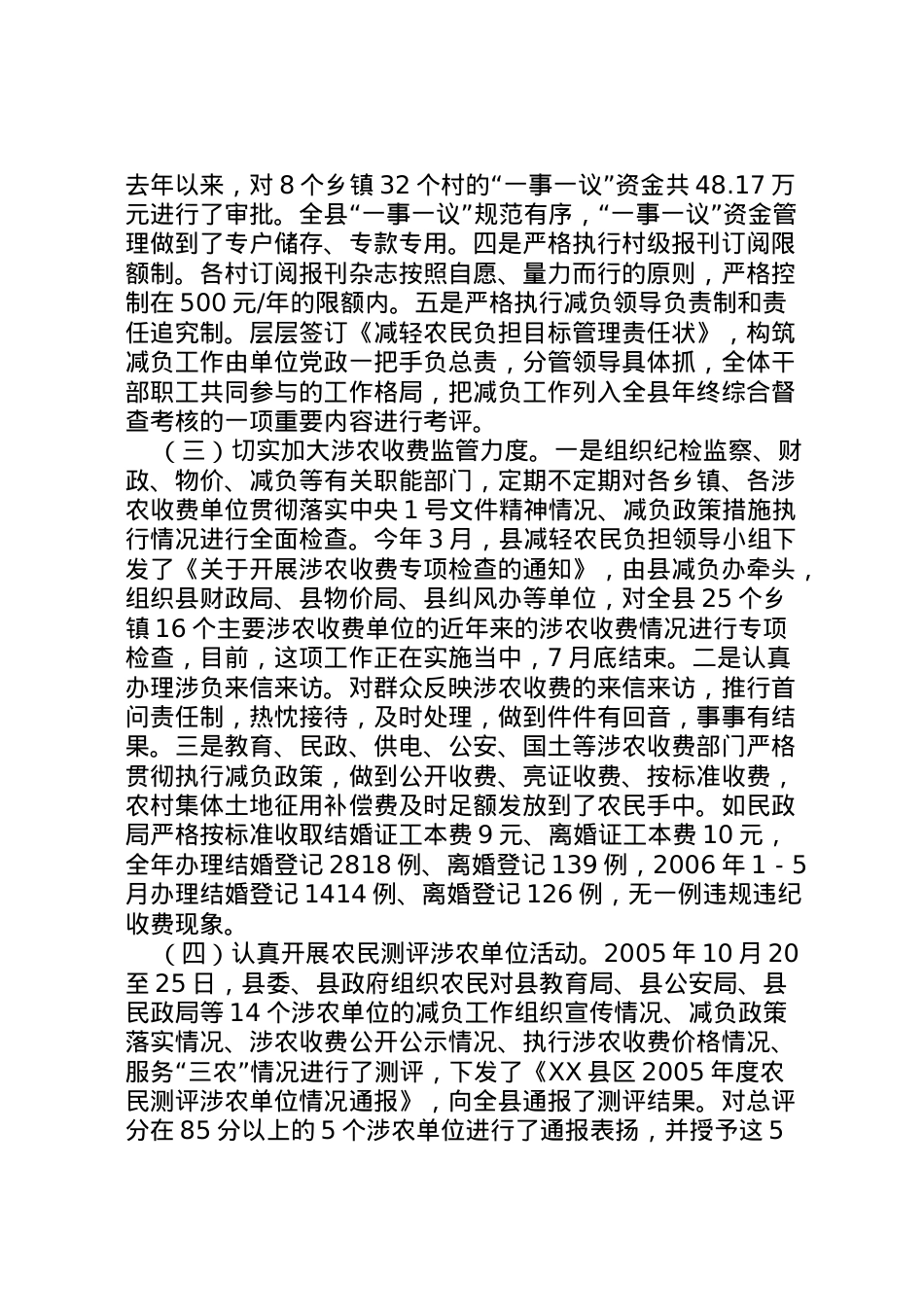 2022年县农业和农村工作情况汇报 (3)  .doc_第2页