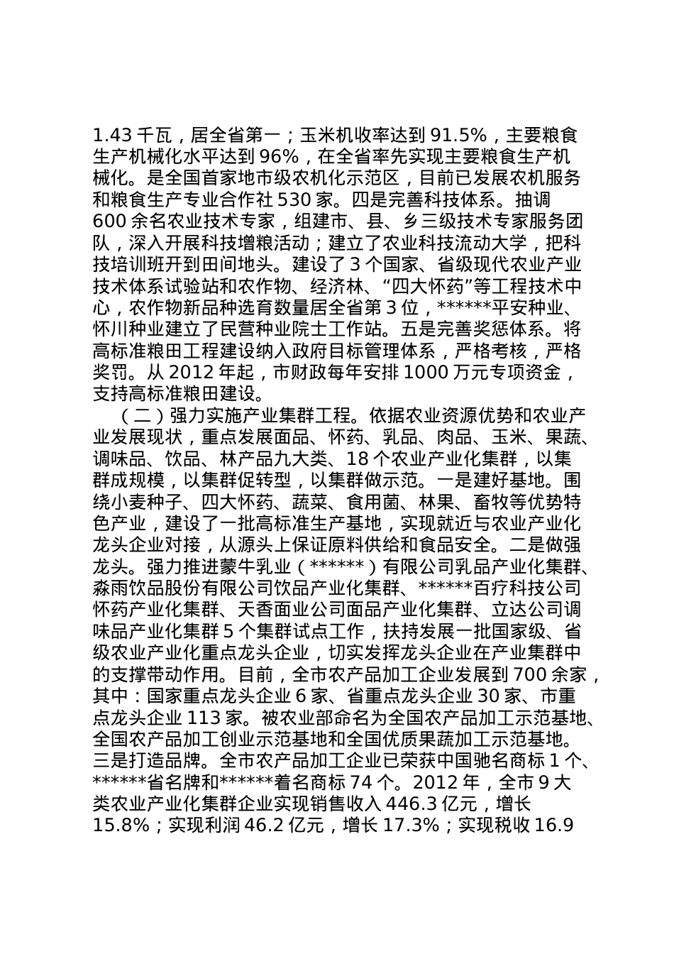 2022年县农业和农村工作情况汇报 (4)  .doc_第2页