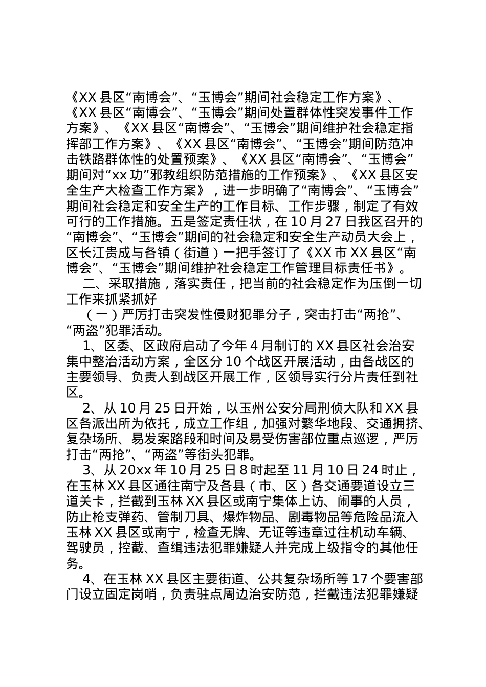 2022年县区博览会期间社会稳定和安全生产工作情况汇报  .doc_第2页
