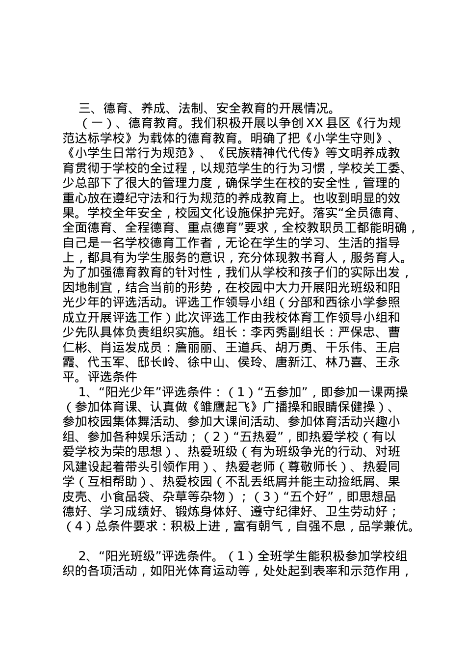 2022年县区城关小学安全工作开展情况汇报材料  .doc_第2页